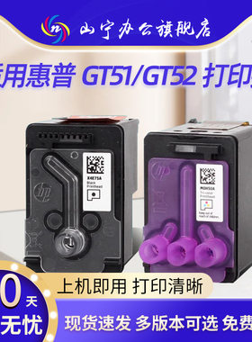 75墨盒 适用 惠普hp X4E75AA 喷头打印头墨头Smart Tank518 511 508 519 531 538 618 50A打印头连供墨盒