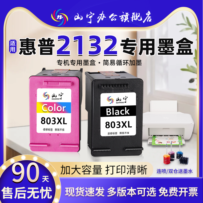 适用惠普HP2132打印机专用墨盒