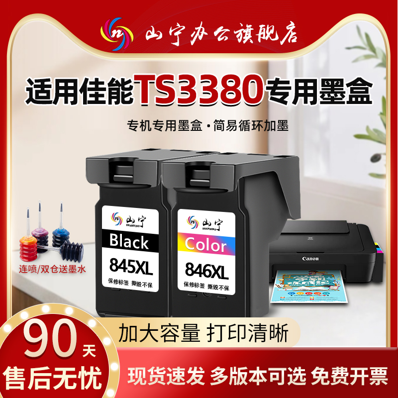 适用佳能TS3380墨盒Canon 3380打印机专用PIXMA彩色喷墨一体机墨水可加墨连喷连供黑色非原装