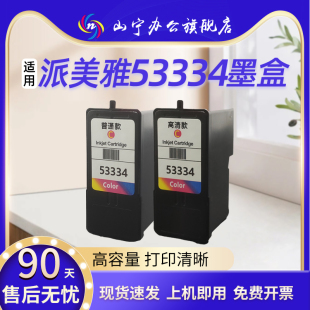 适用SE 4200 适用于派美雅53334墨盒高容量彩色 4202等系列机器墨盒 4052 4201