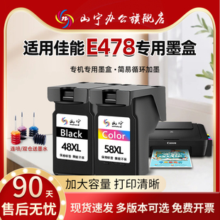 山宁适用佳能E478打印机墨盒可加墨连供E478R  E3480 E488 E468  E418  E408 E4280黑色彩色E4580打印机墨盒