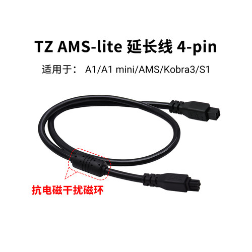 TZ竹子AMSlite4-pin延长数据线
