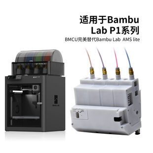 A1mini lite自动多色供料系统A1 BMCU 370C平替拓竹3D打印机AMS