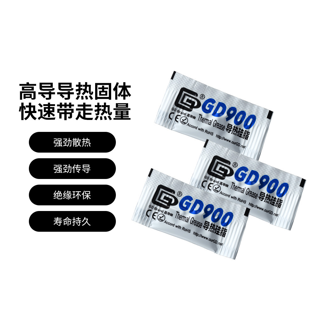 3d打印机配件导热硅脂高导GD900竹子热端喷头CPU显卡散热导热小包