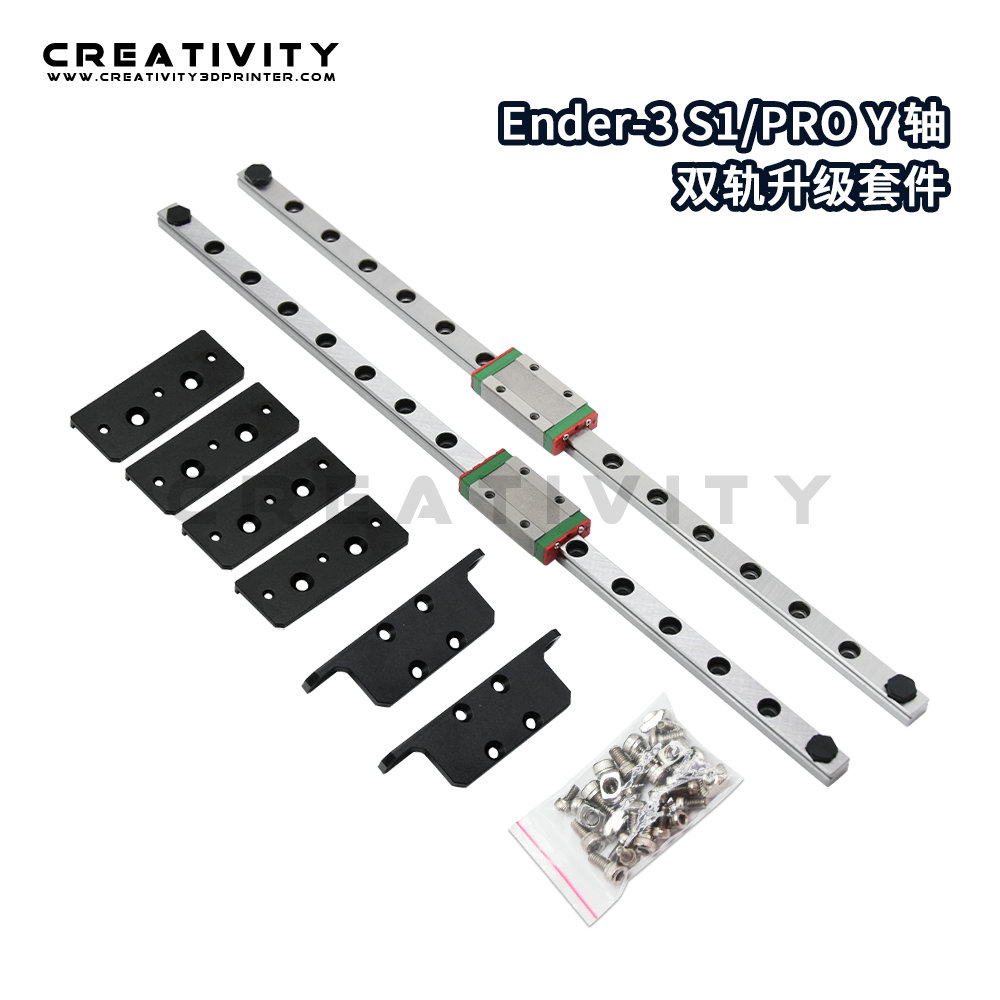 3D打印机配件Ender3 S1/S1 PRO Y轴双导轨升级套件升级线性滑轨