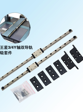海王星3-4Y轴双导轨升级套件适用Neptune3/3Pro/4 3D打印机配件