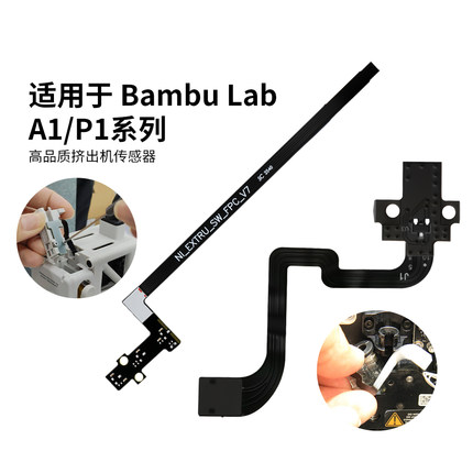 竹子P1/A1系列挤出机霍尔开关板组件带排线传感器 3D打印机配件