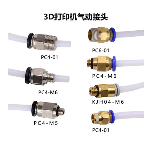 PC4-01/M6气动接头通孔