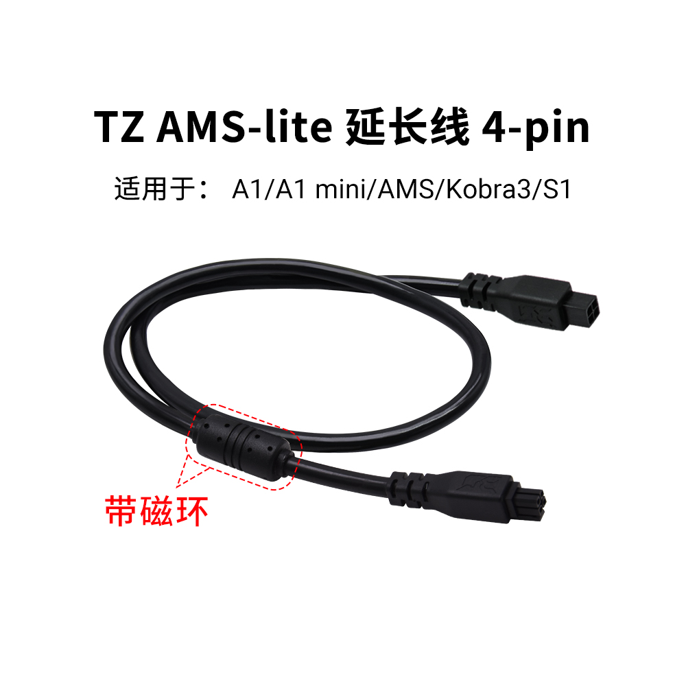 TZ竹子AMSlite4-pin延长数据线