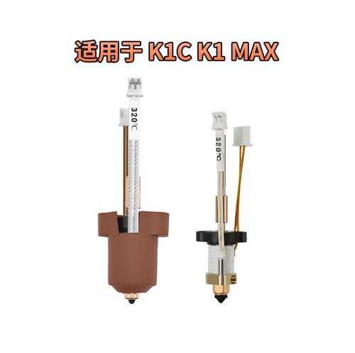 K1C/K1MAX升级一体喷嘴热端组件