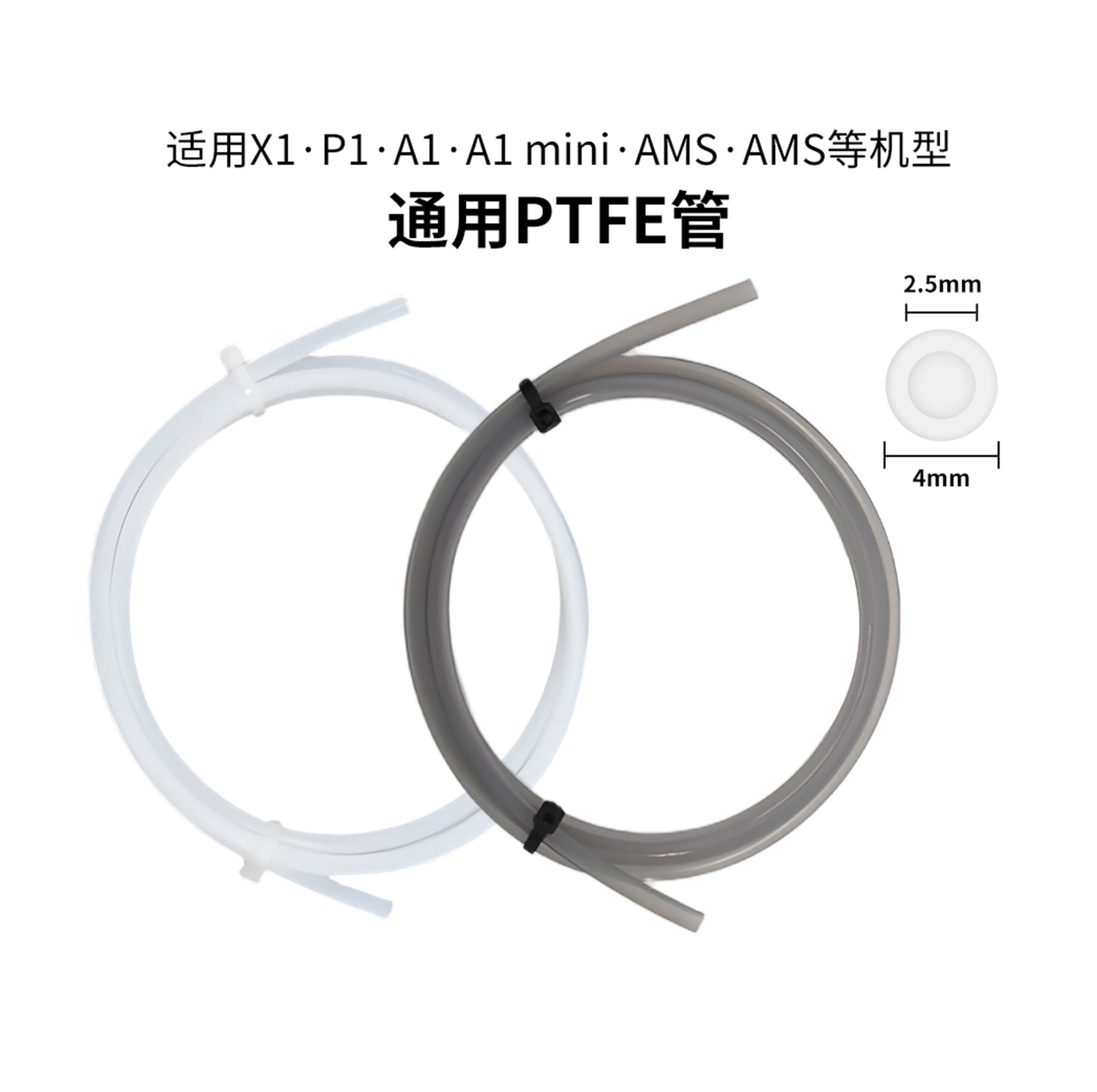 拓TZ竹P1P/X1C/A1A1mini铁氟龙AMS四氟管PTFE送料管3D打印机配件 - 实物图