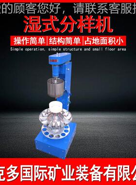 小型湿式机分XSHF2-3样机 X室SHF2-3实取验室矿浆缩分 试验煤炭湿