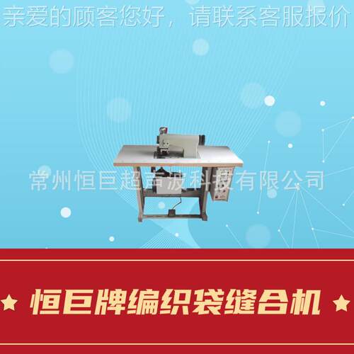 恒巨内膜编织牌袋PP线编无织袋无缝合机厂家RBI供应品质保证线缝