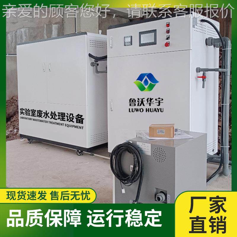 生物实验室废处理一体毒微机水病毒实验废污水净化消984处理设备