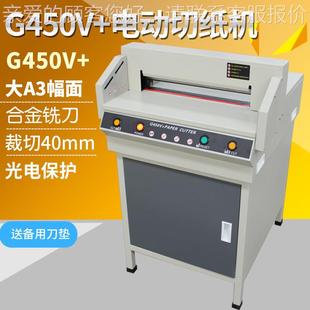 G450裁602V电切纸动机电动厚层裁切机裁切机厚裁纸刀胶装 纸标书切