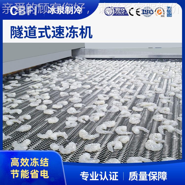 47877全动大速型隧道冻自设备肉面食品加式工厂网带速冻机厂家
