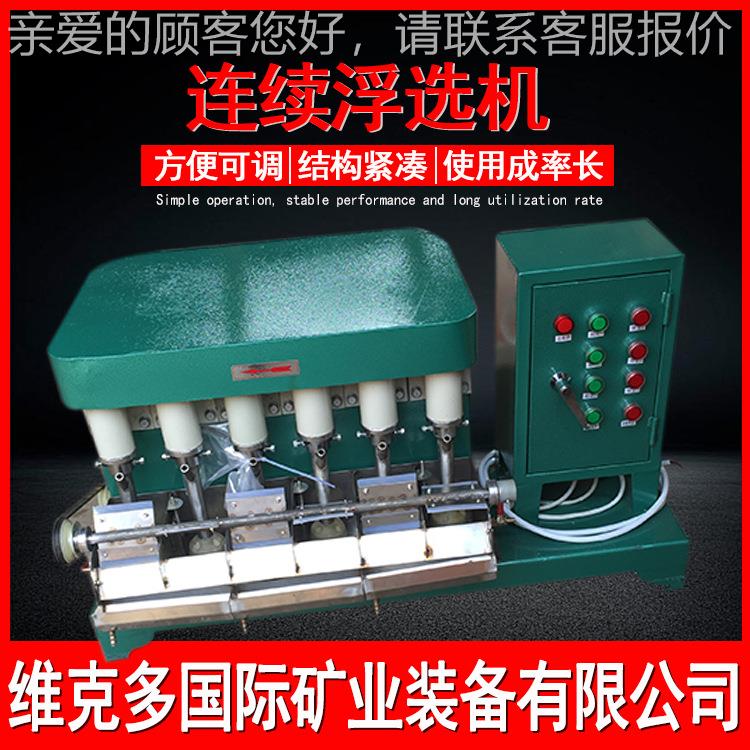 实验室选矿选机 气FXFX3-122-3L连续浮用选机 锂云母自吸式浮试验