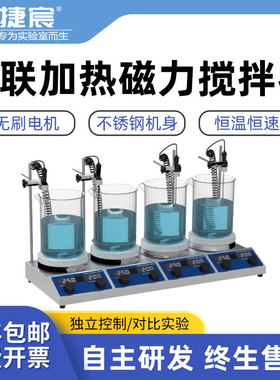 多联加热磁力搅拌器恒速二联四联六联搅拌机实验室搅拌台恒温加热