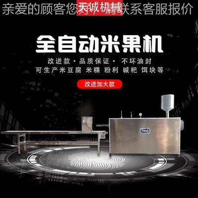 商智能控切断米果机TCG-60 T 用自熟年数黄糕机生产视频