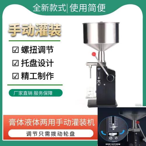 新款A03手动膏体灌装机 定量液体酒水蜂蜜酱料食用油小型分装机