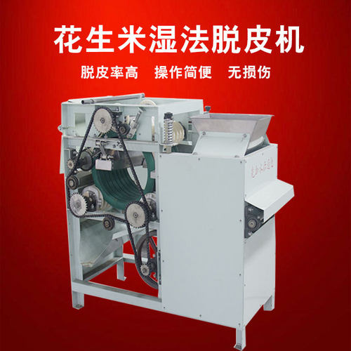 湿法杏仁脱皮机不锈钢湿法蚕豆去皮设备电动花生米剥皮机无破碎