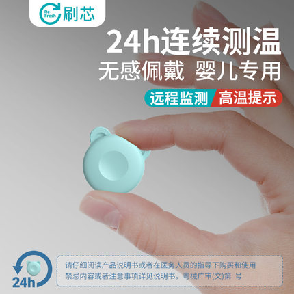 刷芯无线电子体温计医用精准宝宝测温贴智能监测温度家用婴儿专用