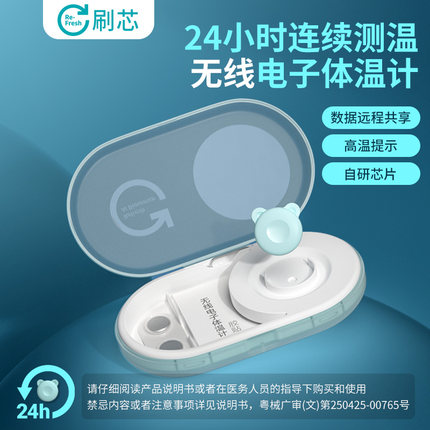 刷芯电子智能儿童体温贴医用电子精准婴儿水银体温计家用监测温度