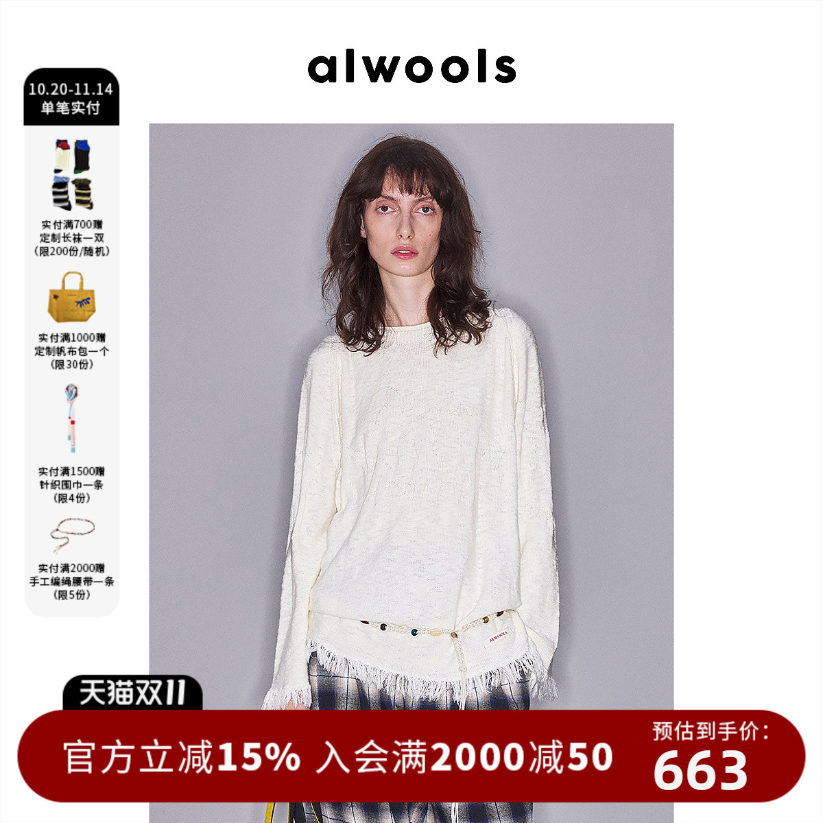 ALWOOLS2025秋冬新品暗纹图案肌理流苏针织套头衫