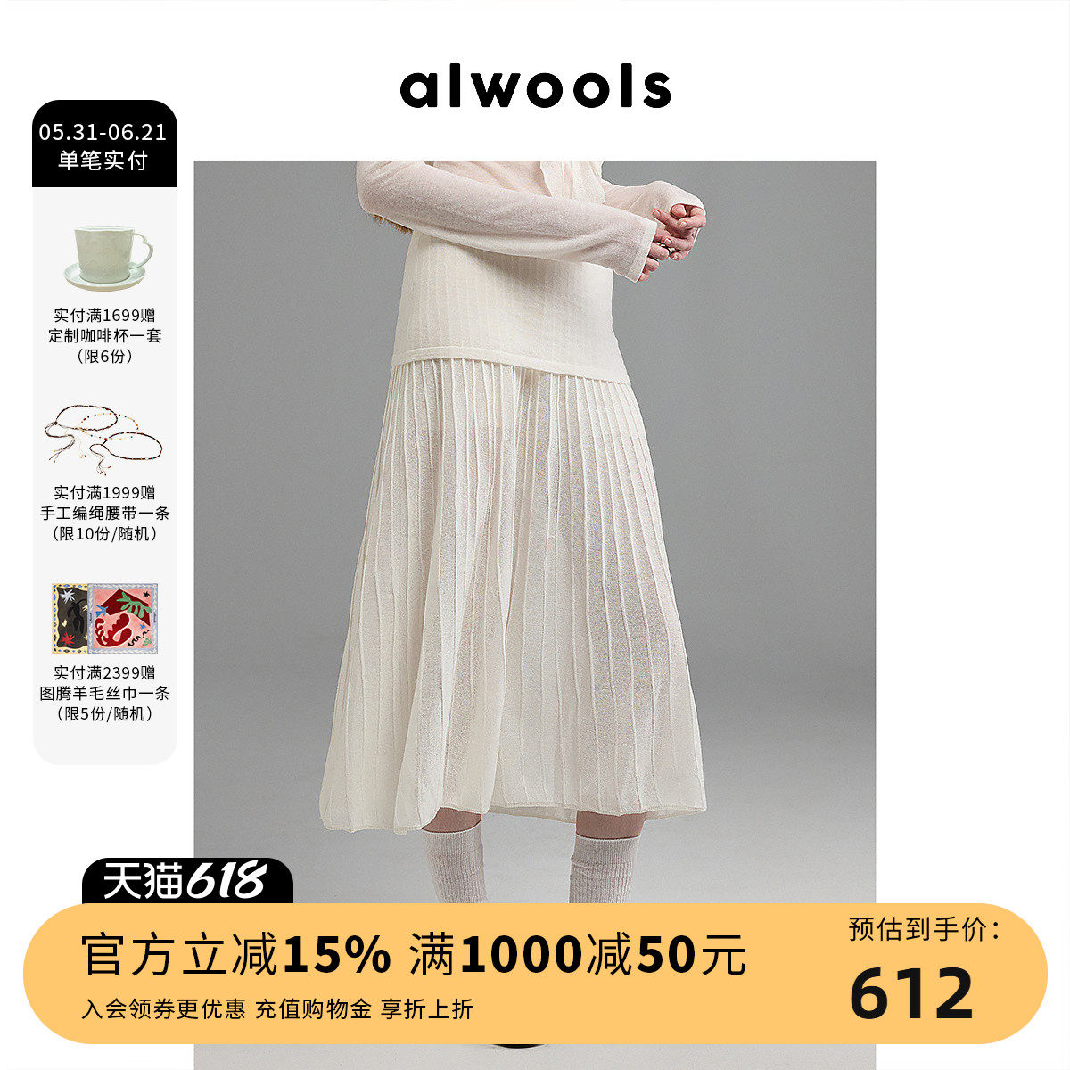 ALWOOLS2026春夏新品慵懒感立体条纹针织伞裙