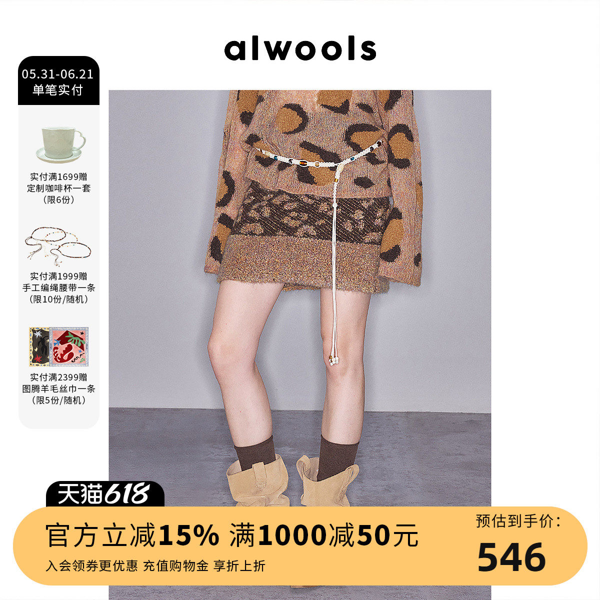 ALWOOLS秋冬新品豹纹圈圈提花羊羔毛针织短裙