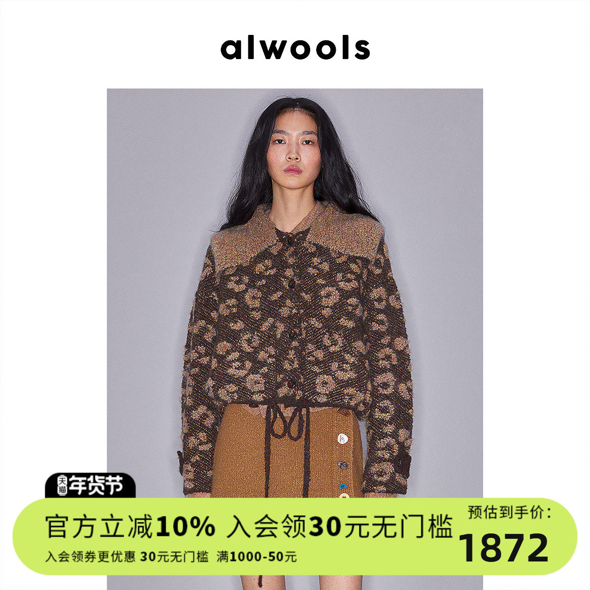 ALWOOLS2025秋冬新品豹纹圈圈提花羊羔毛针织外套,女装/女士精品,毛针织衫,淘宝优惠券,粉丝福利购,淘宝优惠卷