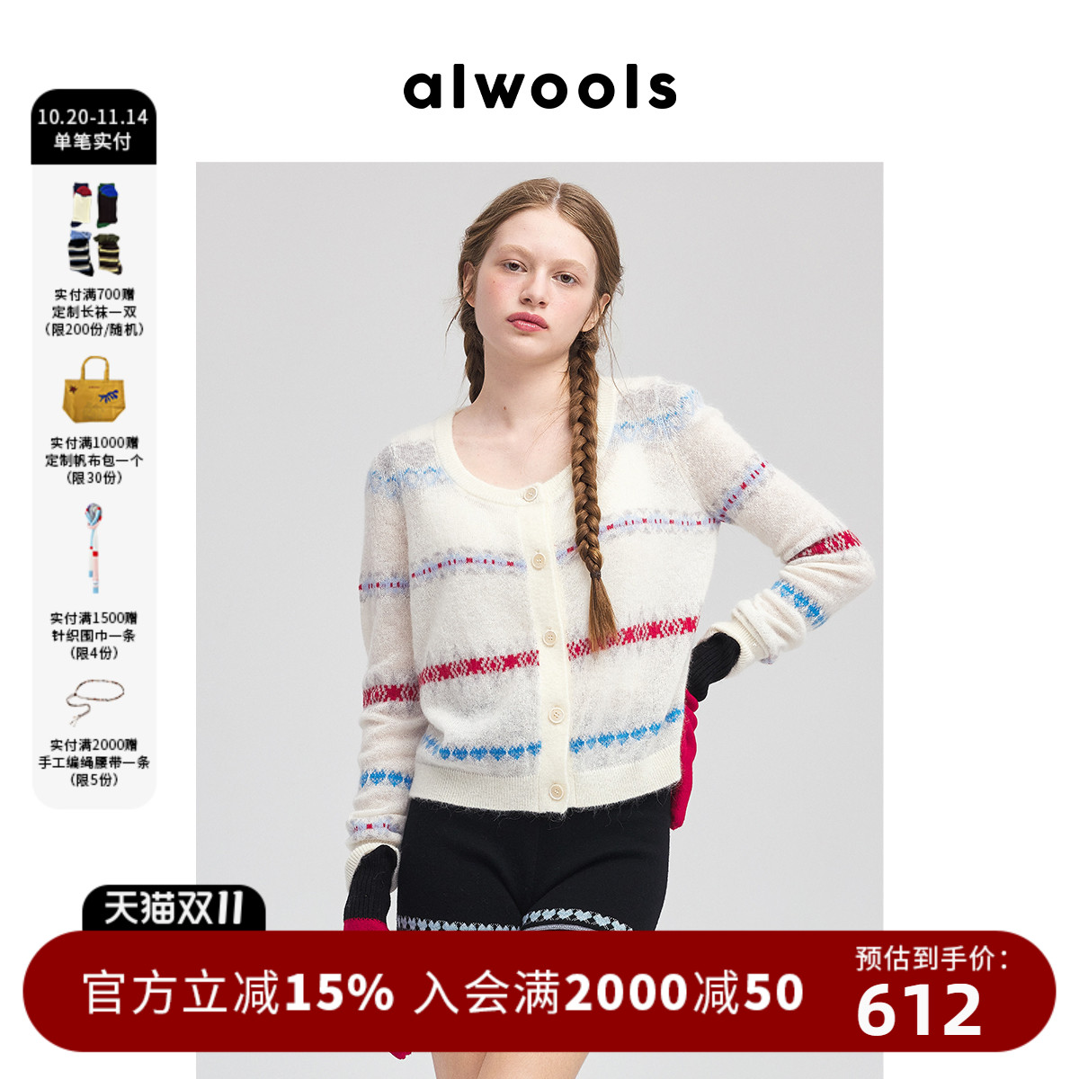 ALWOOLS复古撞色提花针织开衫