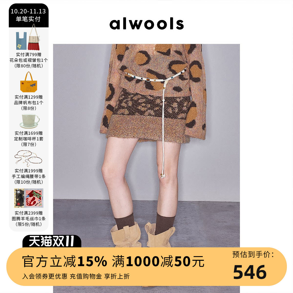 ALWOOLS秋冬新品豹纹圈圈提花针织短裙