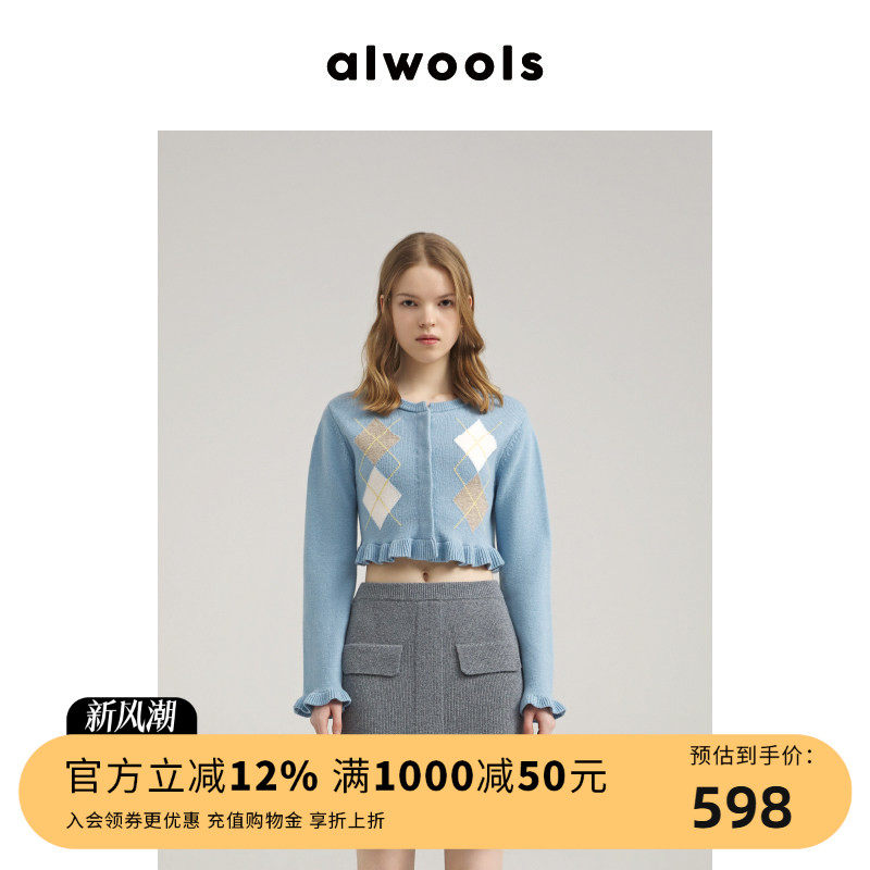 alwools羊毛浪边针织开衫