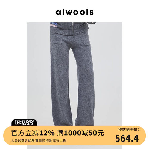 ALWOOLS秋冬新品口袋阔腿针织裤时尚设计师款下装休闲百搭裤子