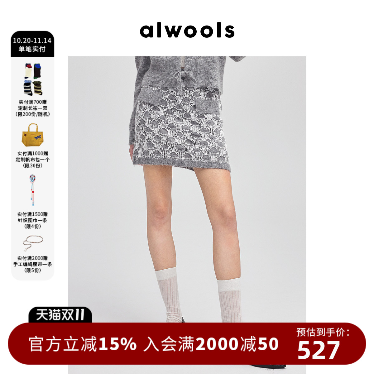 ALWOOLS镂空钩花针织半裙