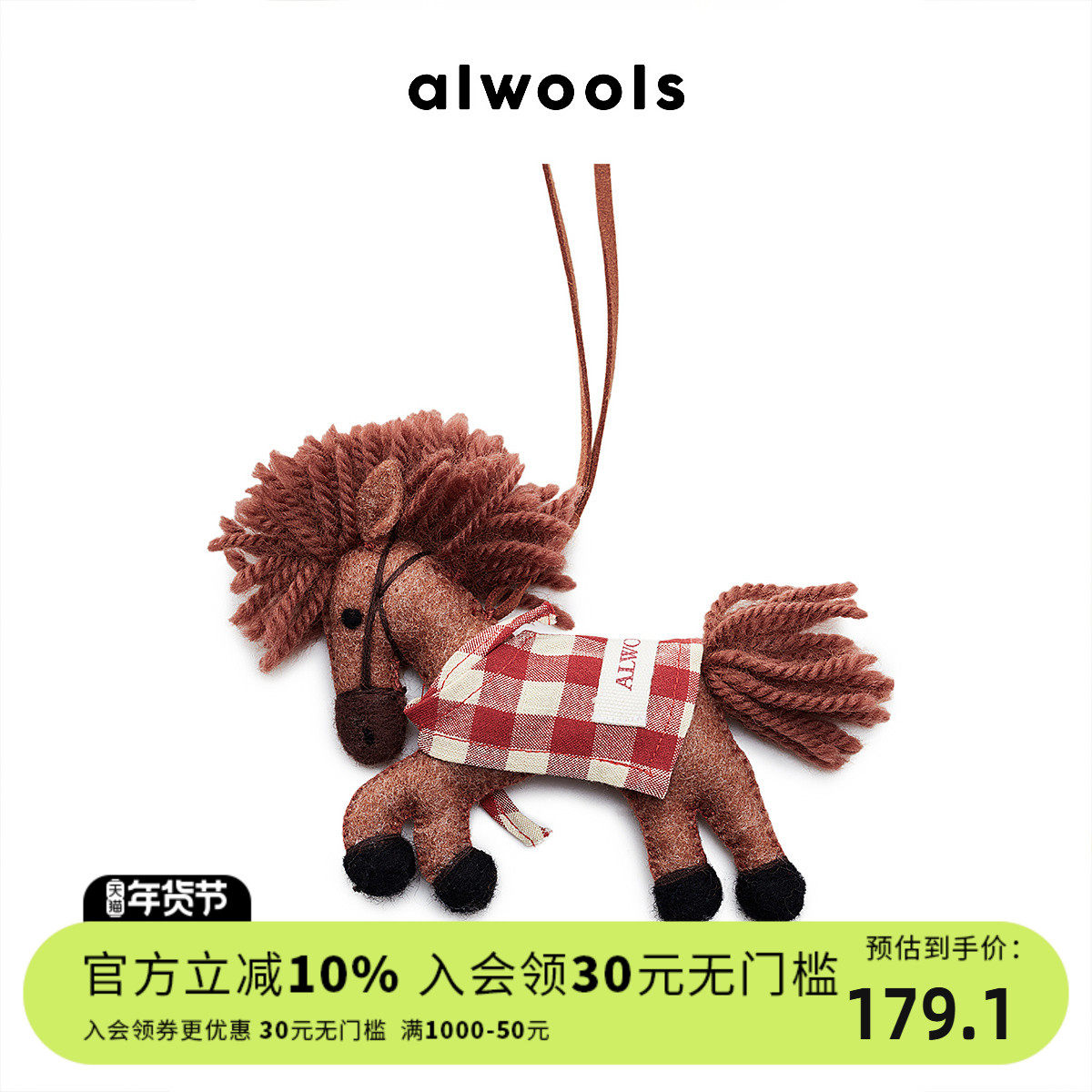 2026早春新品复古小马毛毡挂件,服饰配件/皮带/帽子/围巾,包挂件,淘宝优惠券,粉丝福利购,淘宝优惠卷