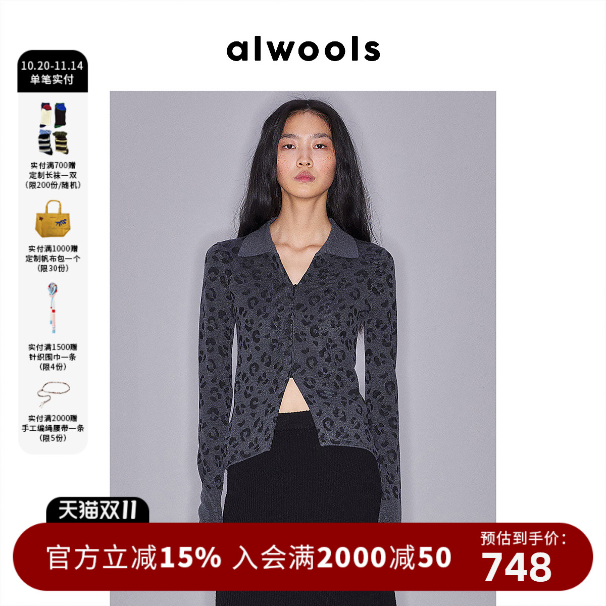 ALWOOLS2025秋冬新品豹纹提花拉链针织开衫