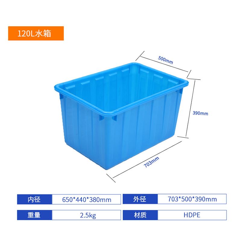 现货加厚120方形水产养殖箱塑料运输周转箱多规格蓝色水箱