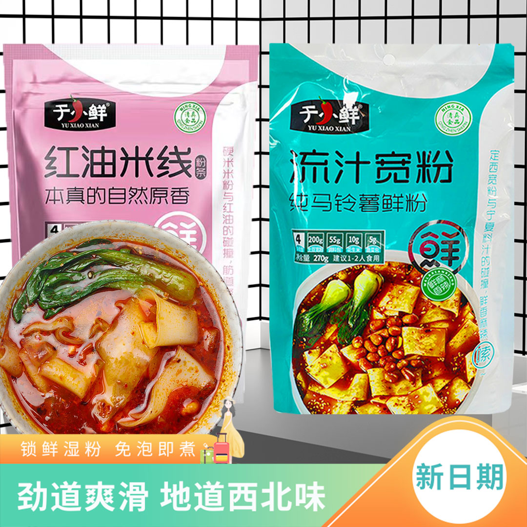 于小鲜流汁宽粉正宗自煮方便