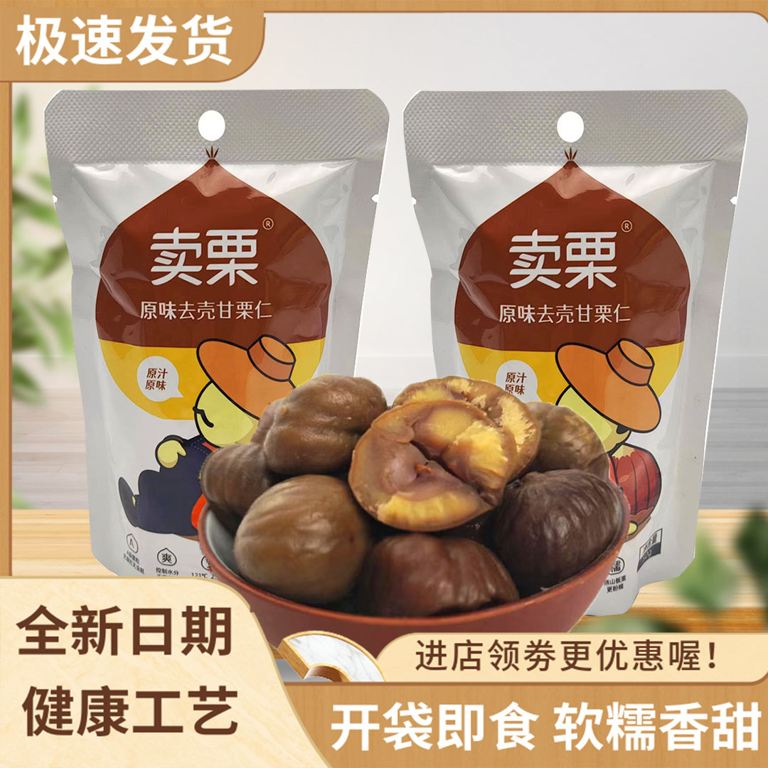 卖栗姜姜好迁西板栗仁熟炒甘栗仁独立小包装甜糯栗子熟即食小零食