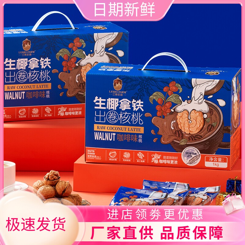 兰博农场新疆185薄壳大核桃草本味1kg礼盒独立包装