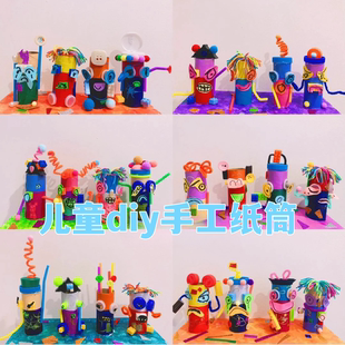 手工纸筒画卷筒纸芯儿童diy制作材料幼儿园变废为宝美工绘画涂鸦