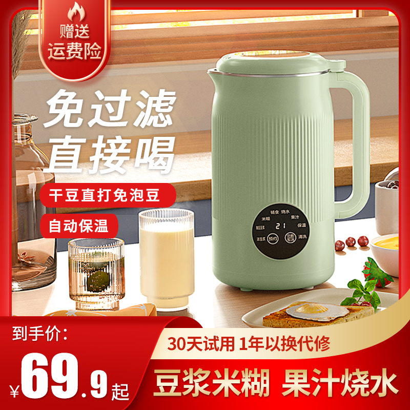 other 见描述豆浆机家用全自动免煮破壁机免过滤多功能静音辅食迷