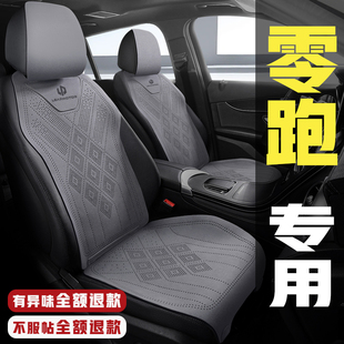 C01 零跑C10 C11 T03 通用马鞍垫套 S01专用定制马鞍垫翻毛皮四季