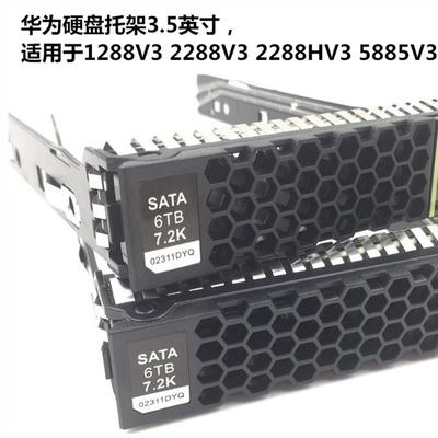 适用于华为硬盘托架硬盘托架