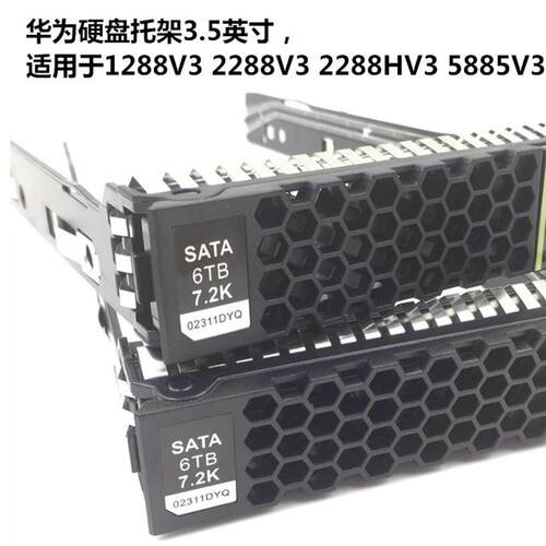 适用于华为硬盘托架硬盘托架