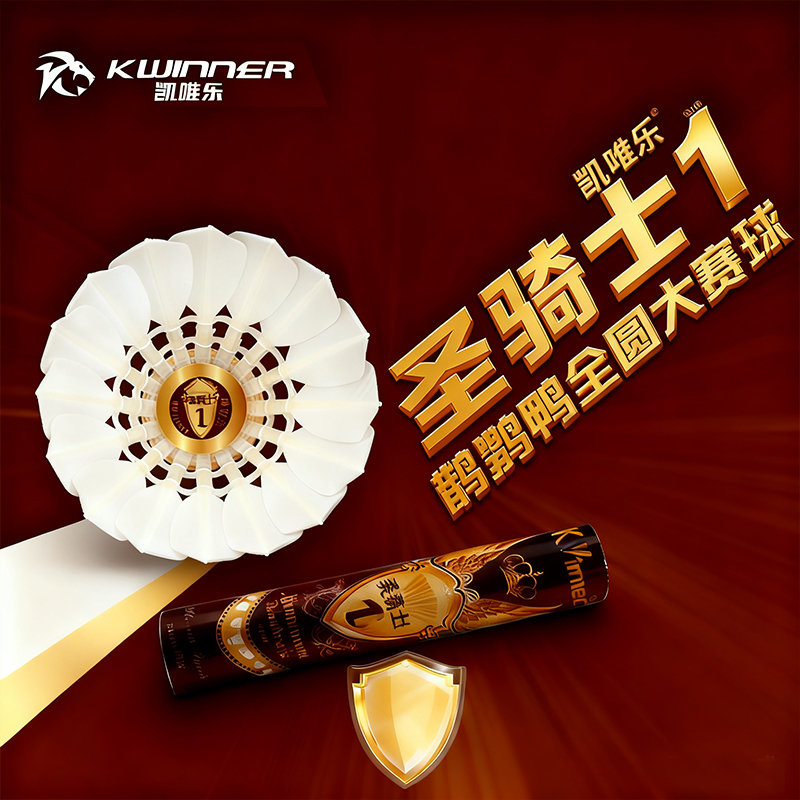 凯唯乐羽毛球圣骑士1鹚鸪鸭全圆耐打飞行稳定比赛训练球对标YY05