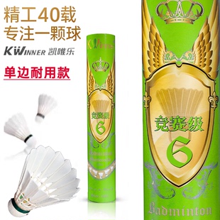 凯唯乐羽毛球竞赛6号鹚鸪鸭单边耐打王娱乐训练稳定优于华美a2