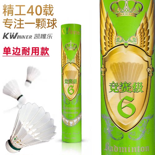 凯唯乐竞赛6单边耐打王